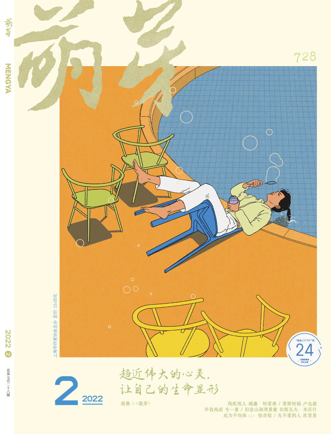 manshen-lo-illo-itsnicethat07