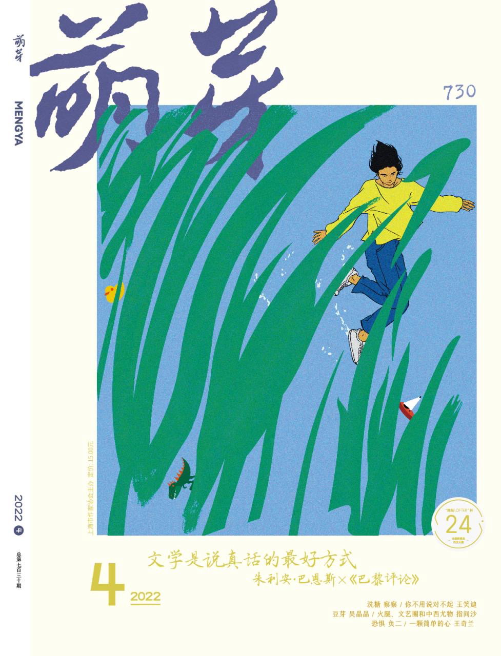 manshen-lo-illo-itsnicethat11