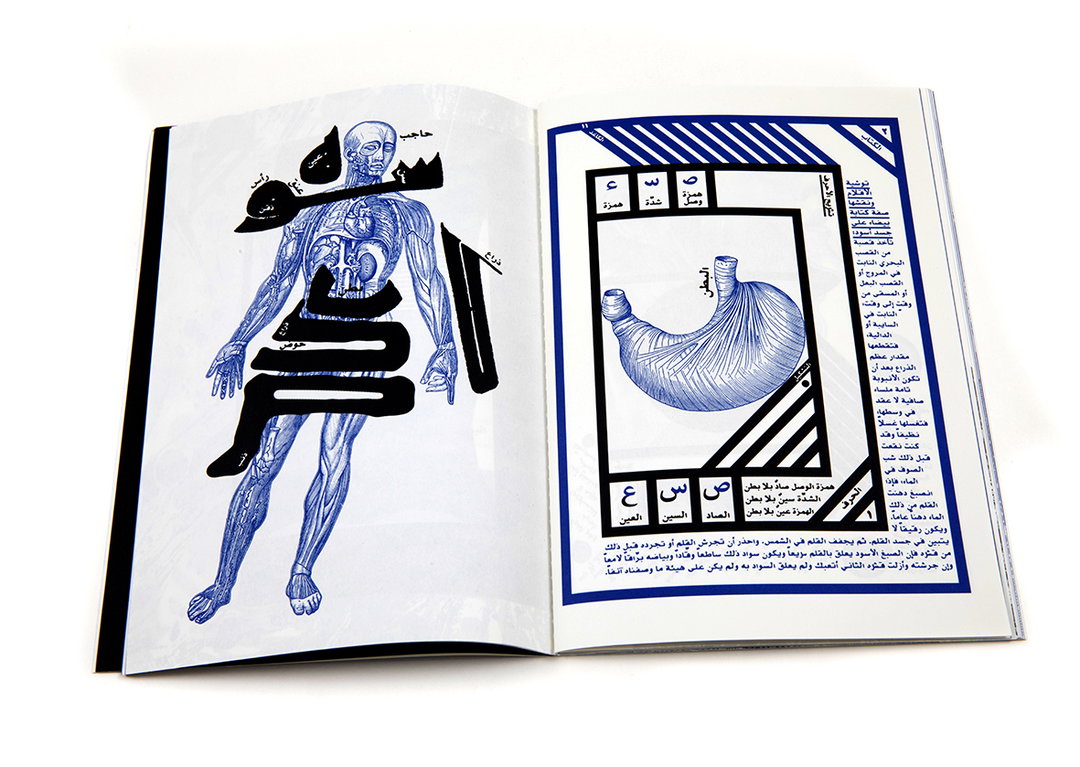 kitaabelhawamesh-janatraboulsi-illustration-itsnicethat