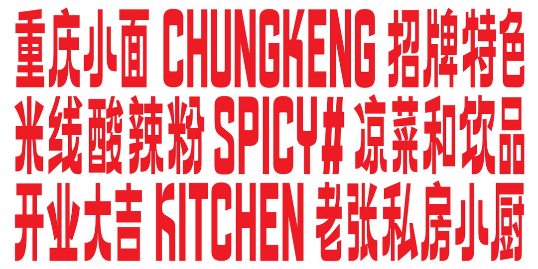 1b_Kedai-Kedai Chinese for Strong Noodle.jpg