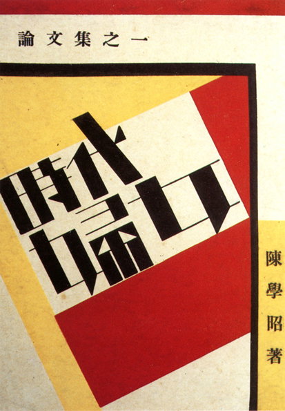 chinese_graphic_design9.jpg