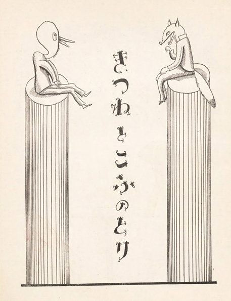 24-takei-takeo-aesop-1925-japan-50watts_jpg.jpg