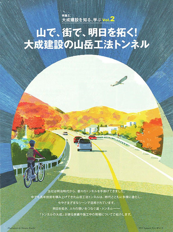 TaiseiTunnel.jpeg
