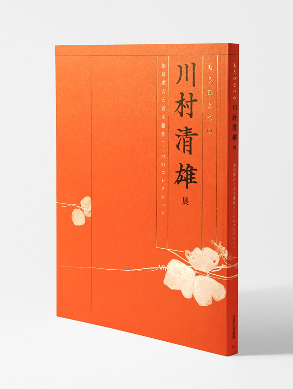 Kawamura-1.jpg