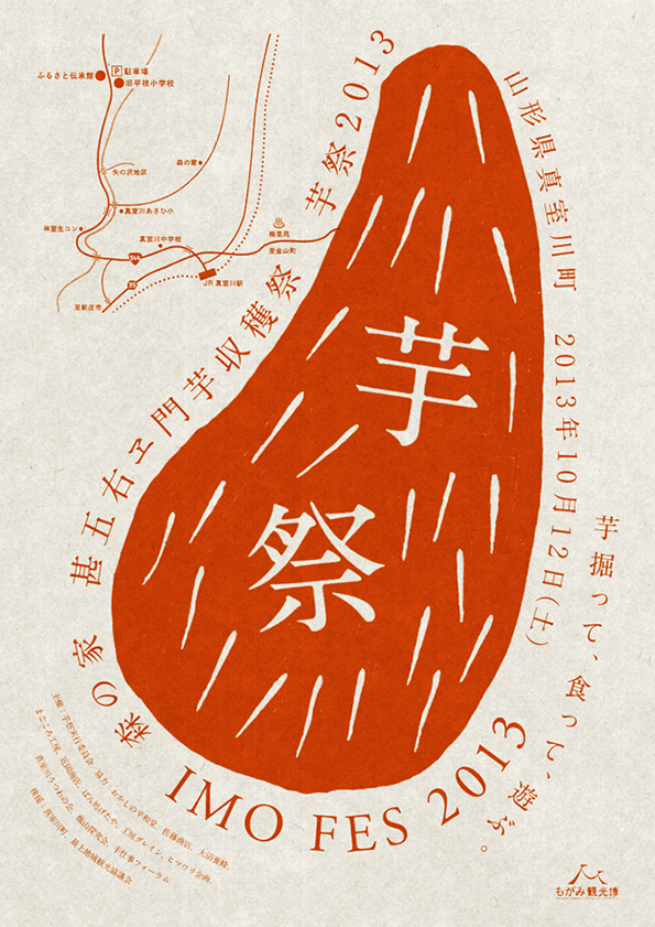 imomatsuri2013_1.png