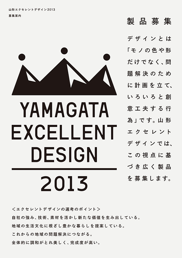 YED2013_2nd-1.png