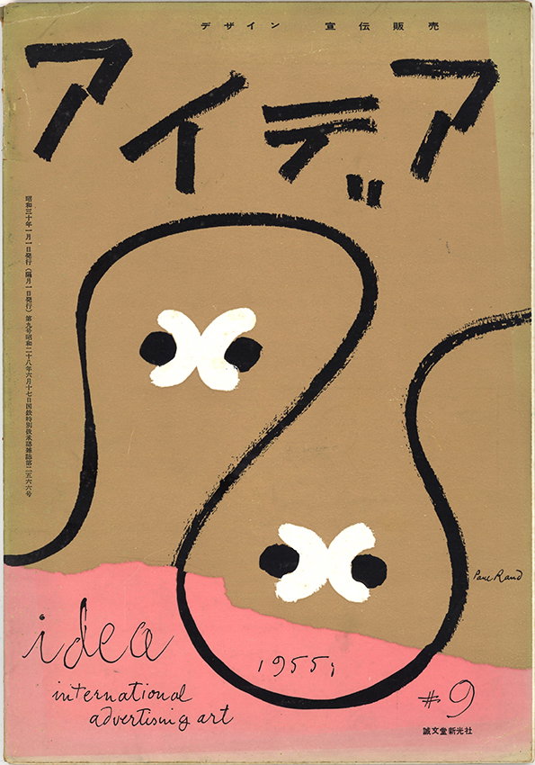 Paul_Rand_idea_int.jpg