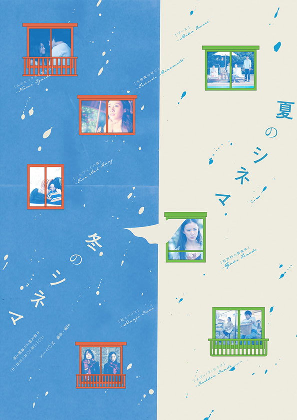 Cinema_of_Summer_Cinema_of_Winter-Yuka_Asai-2012-itsnicethat-2.jpg