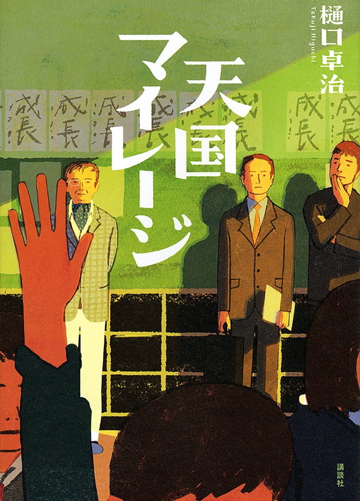 Tatsuro_Kiuchi_INT_15.jpg
