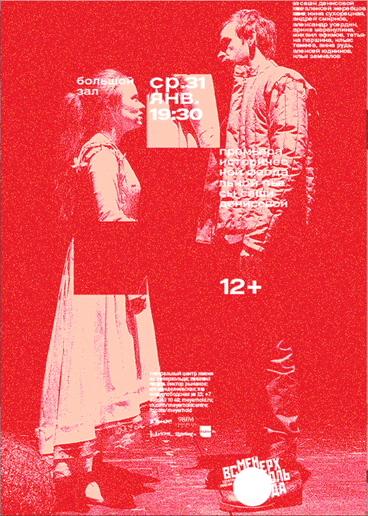 Anatoly-Grashchenko-Meyerhold-Theatre-Centre-its-nice-that-.gif