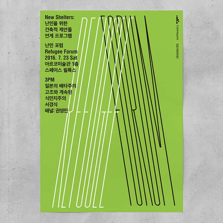 Jaemin_Lee_Seoul_Record_Fair_identity_refugeeforum_3_800.png