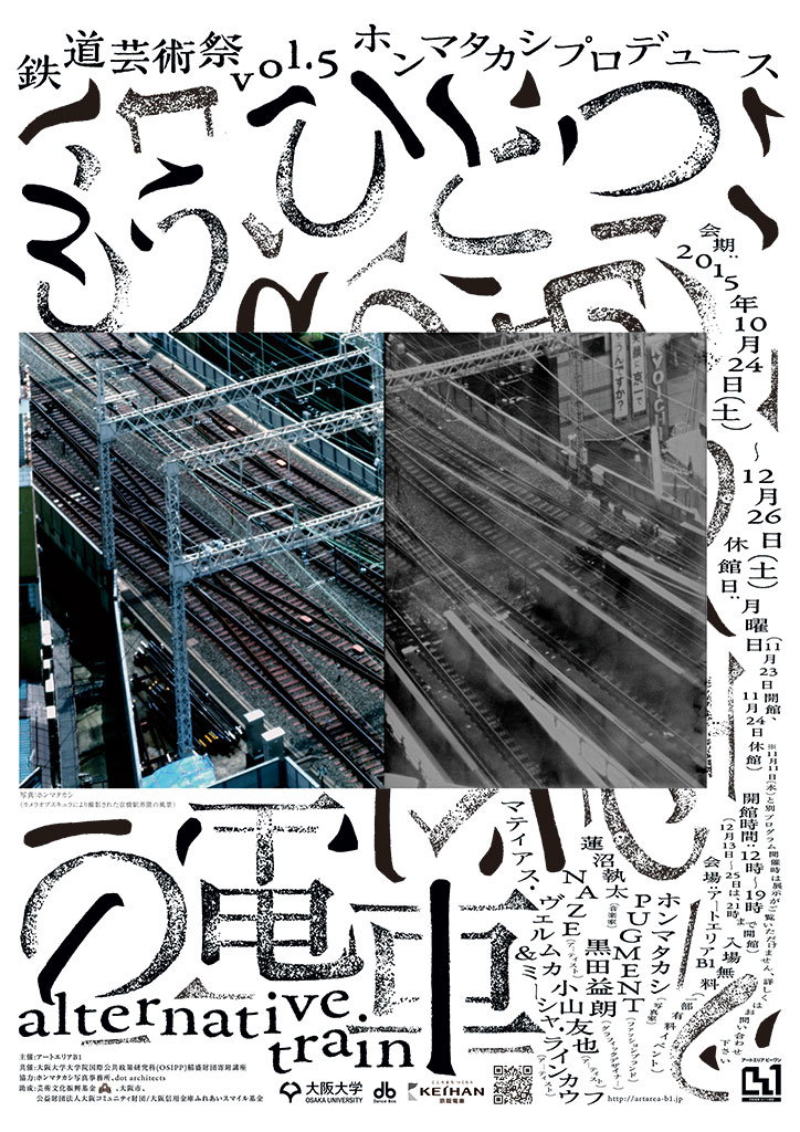 Ryu-Mieno-alternative-train.jpg