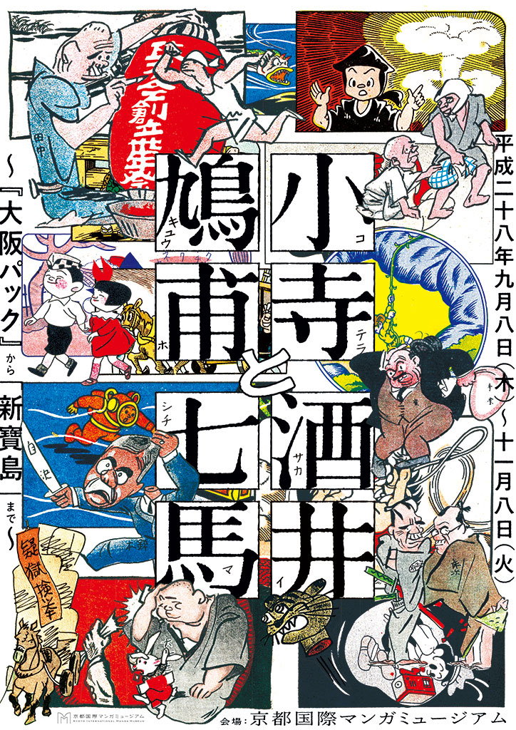 Ryu-Mieno-kotera-kyuho-to-sakai-shichima.jpg