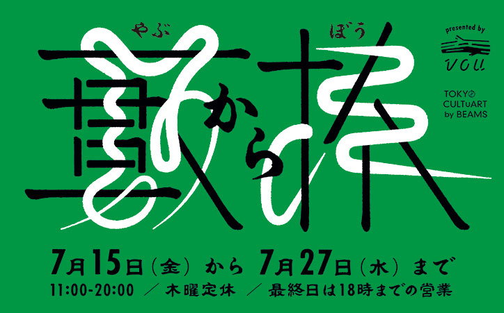 Ryu-Mieno-YABUkaraVOU.jpg