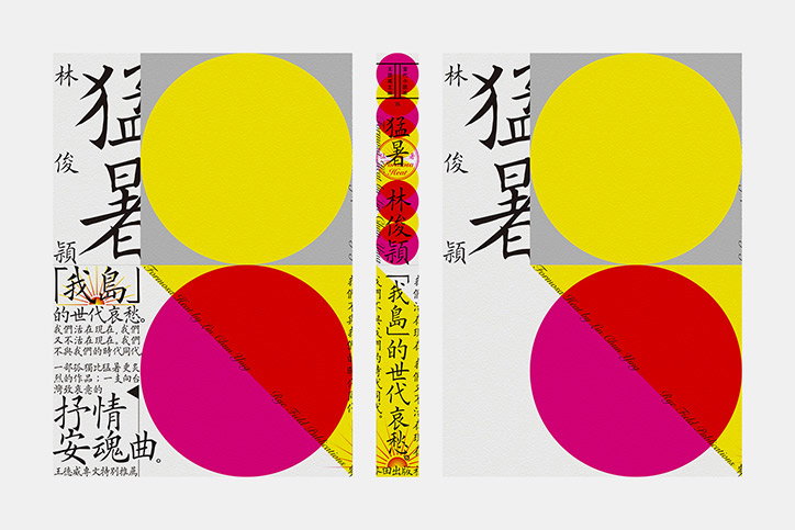 Wang-Zhi-Hong-graphic-design-itsnicethat-8.jpg