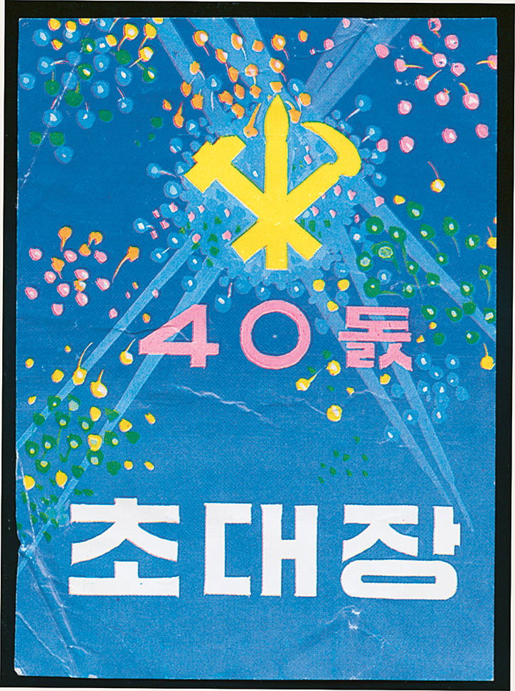 Made-in-North-Korea-phaidon-publication-itsnicethat-10.jpg