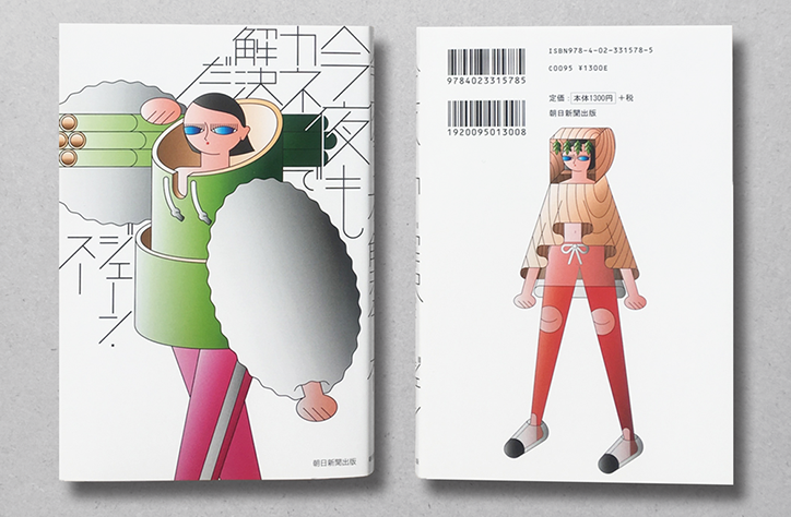 Taro-Uryu-illustration-itsnicethat-list.png