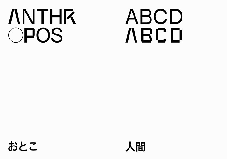 A graphic showing four examples of typography in black on a white background. The top left reads “ANTHR OPOS” with a stylised “A” and “O”, while the top right shows “ABCD” in a standard font above a blocky, geometric version. Below these, two words are written in Japanese characters.