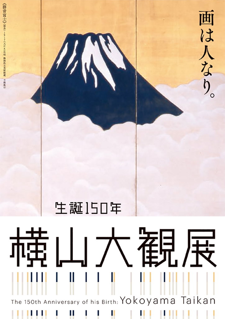 YokoyamaTaikan-Art-AprilDiary-ItsNiceThat-.jpg