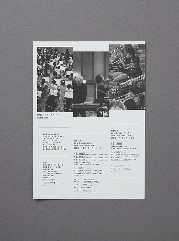 RikakoNagashim-TohokuYouthOrchestra2018-GraphicDesign-itsnicethat-02.jpg