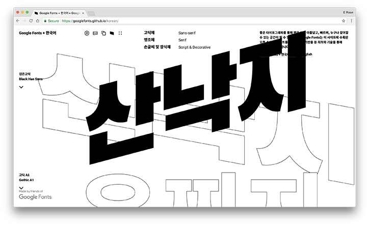 google-fonts-korean-graphic-design-itsnicethat-4.png