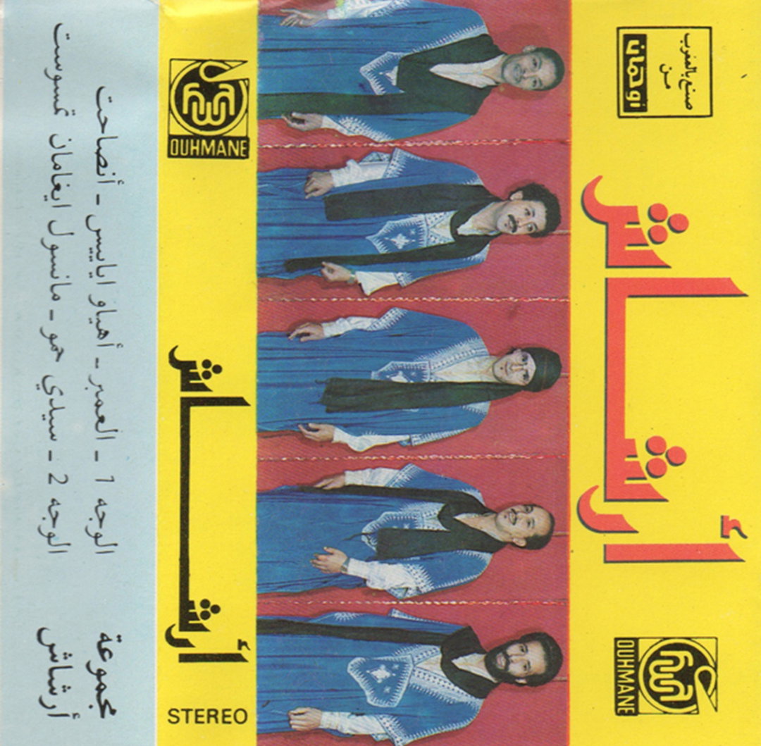 AwesomeTapesFromAfrica-Archach-itsnicethat.jpg