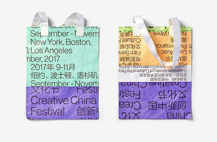 GuangYu-CreativeChinaFestival_bag-INT-01.jpg