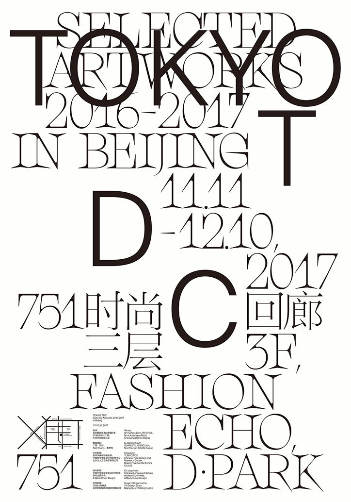 GuangYu-TokyoTdcSelectedWorks2016-2017-INT-06.jpg