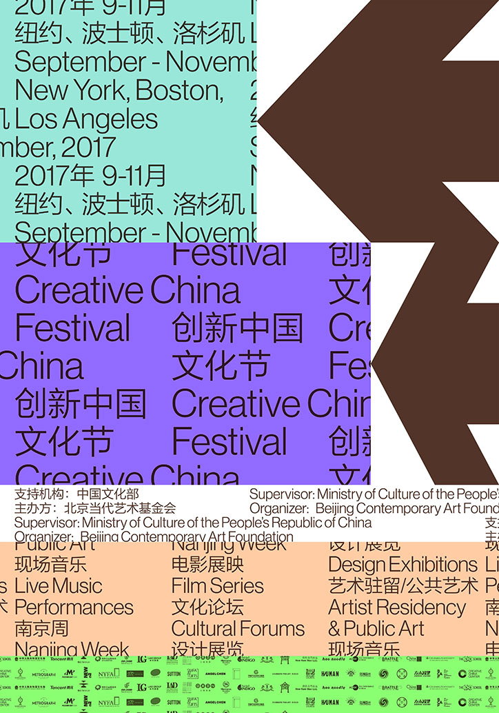 GuangYu-CreativeChinaFestival_poster-INT-02.jpg