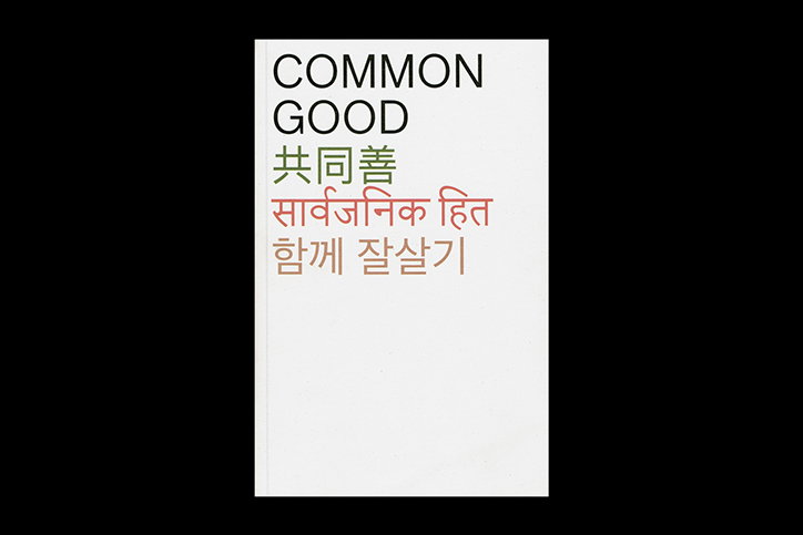 UPStudio-CommonGood-Identity-16-INT.jpg