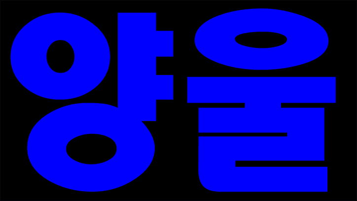 sulki-and-min-creative-freedom-overrated-work-graphicdesign-itsnicethat-06.gif
