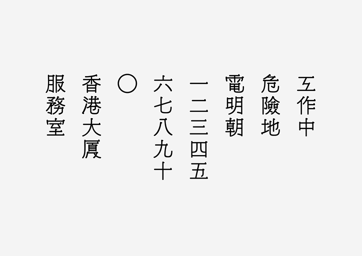 mak-kai-hang-chinese-typography-work-graphicdesign-itsnicethat-10.png