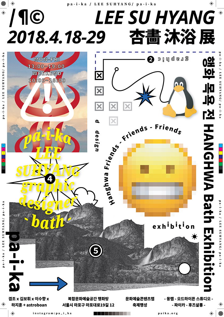 Paika-HanghwaBathExhibition-GraphicDesign-itsnicethat.jpg