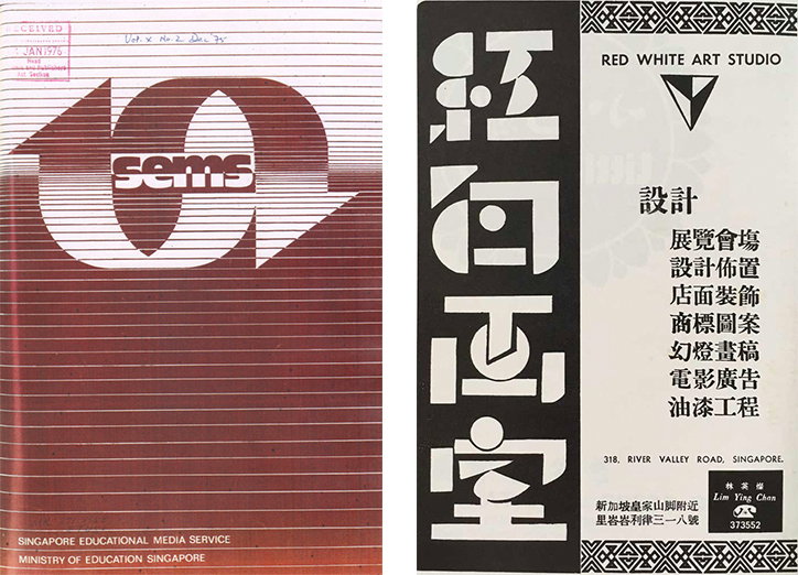 the-singapore-graphics-archive-graphic-design-work-itsnicethat-07.jpg