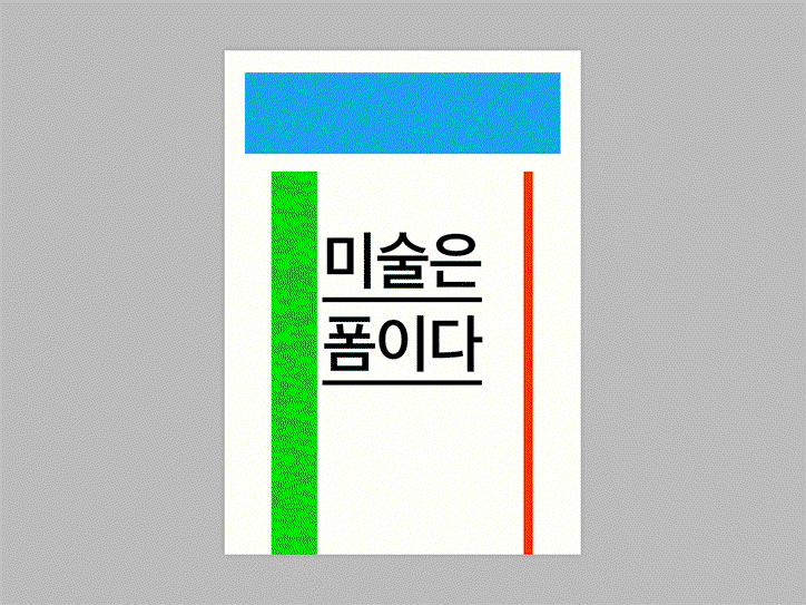 corners-hangul-language-work-graphicdesign-itsnicethat-08.gif