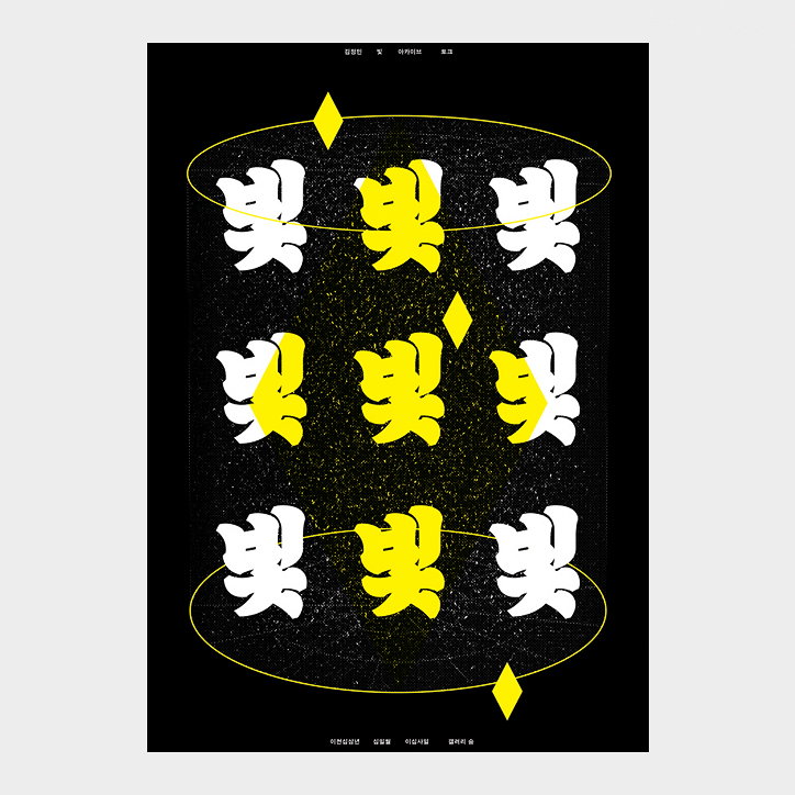 mingoo-yoon-biscriptual-type-work-graphicdesign-itsnicethat-03.jpg