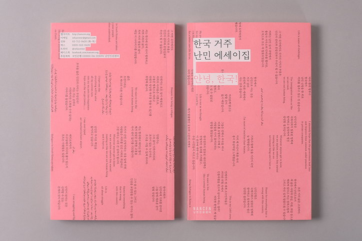 everyday-practice-designing-all-aspects-korean-culture-work-graphicdesign-04.jpg