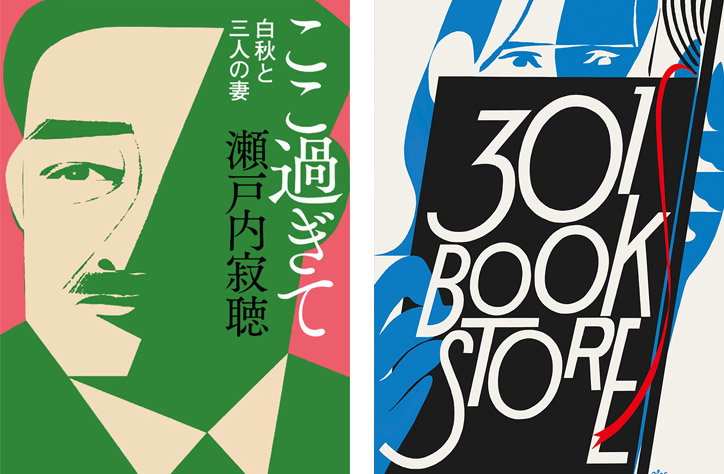 Hiroki Nishiyama draws on traditional graphic design techniques in his illustration practice