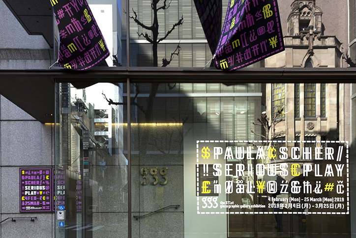 PaulaScher-SeriousPlay-Exhibition-GraphicDesign-itsnicethat-11.jpg