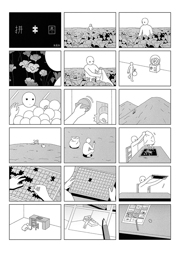 woshibai-puzzle-comic-illustration-itsnicethat-01.jpg