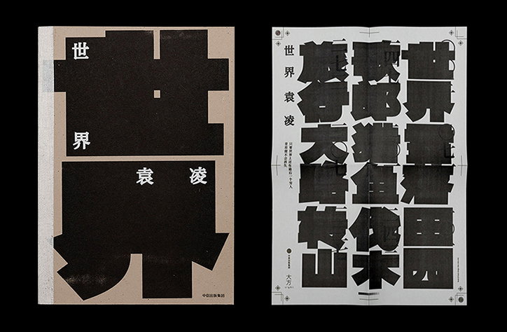 shao-nian-list-image-graphic-design-itsnicethat.jpg