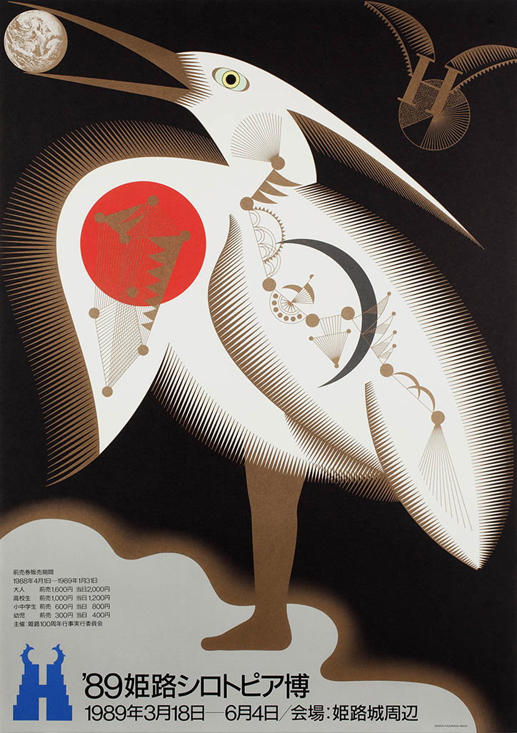 ColourfulJapan-KazumasaNagai-HimejiShirotopia-Exhibition1989-1988-GraphicDesign-itsnicethat.jpg