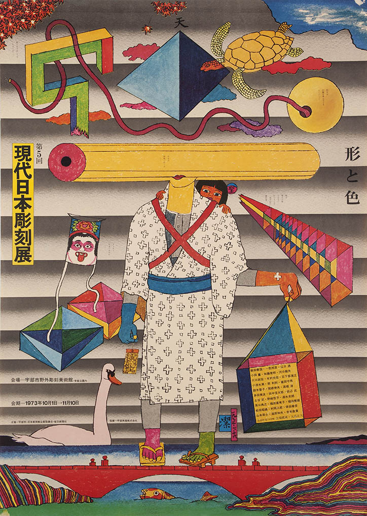 ColourfulJapan-KiyoshiAwazu-The5thExhibitionofContemporaryJapaneseSculpture-1973-GraphicDesign-itsnicethat.jpg