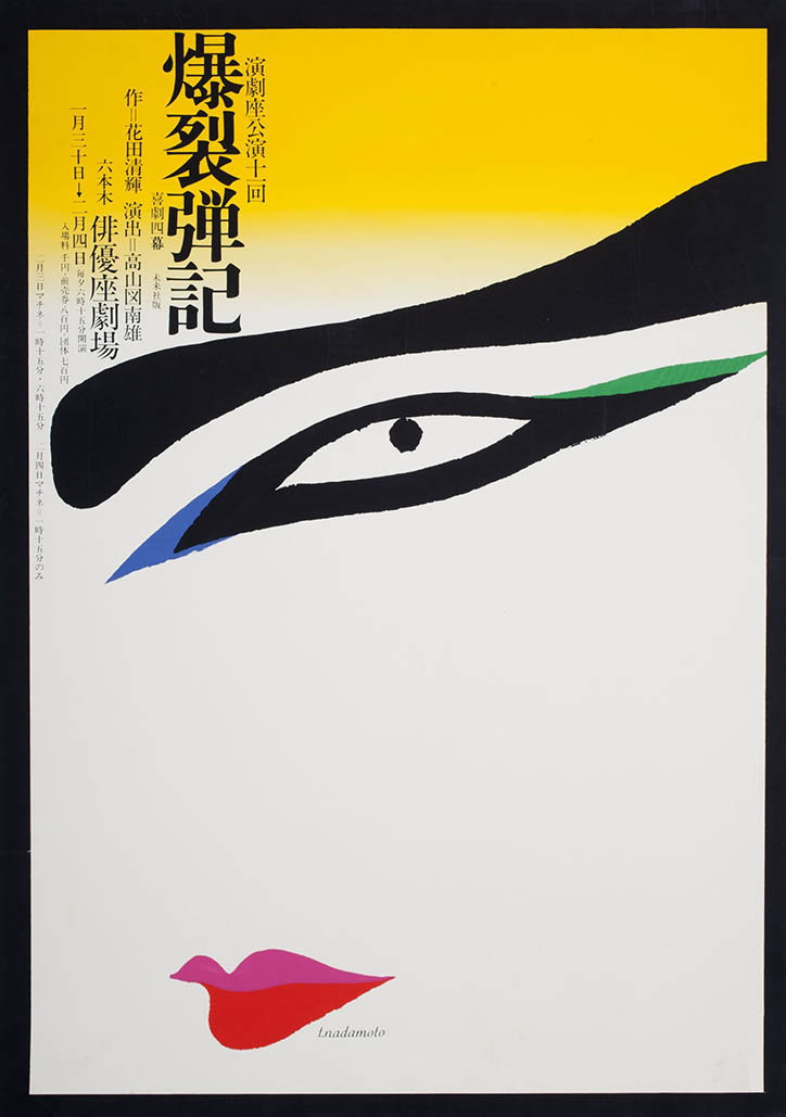 ColourfulJapan-MunejiSatomi-Japan-1937-GraphicDesign-itsnicethat.jpg