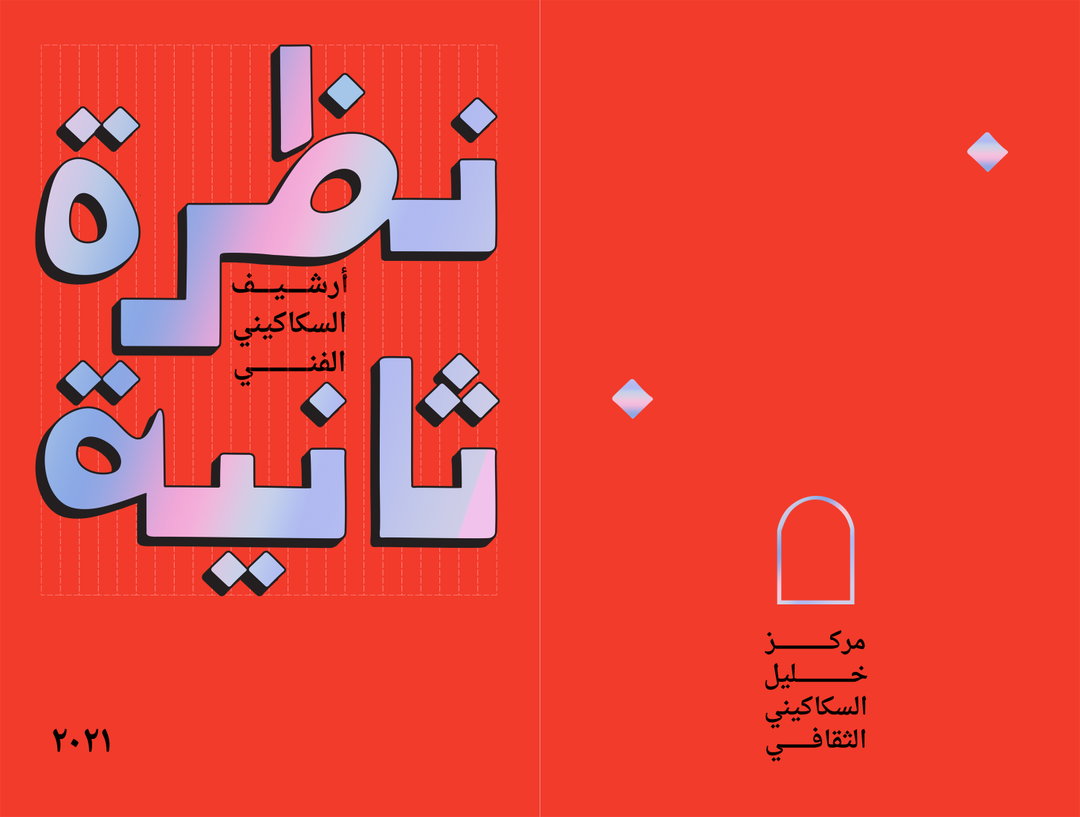 Amani-Yaqob-2021-4.jpg