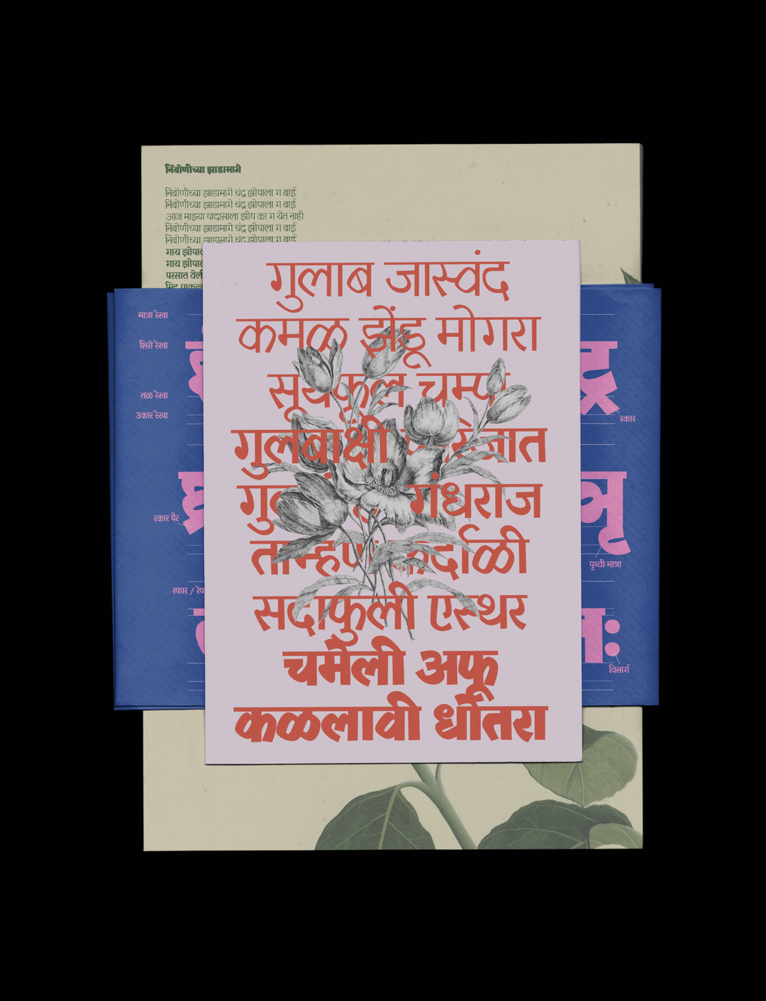 AvaniPhansalkar-P2-MaasikDevanagari1.png