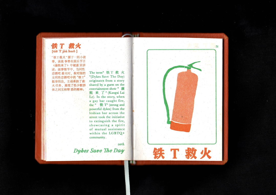 Siting-Yao-lesbian-slang-in-chinese-gd-itsnicethat-06