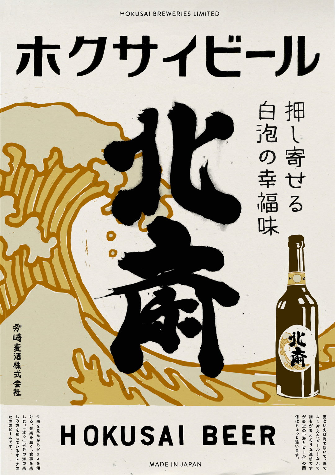 Erica_hokusai_poster.jpg