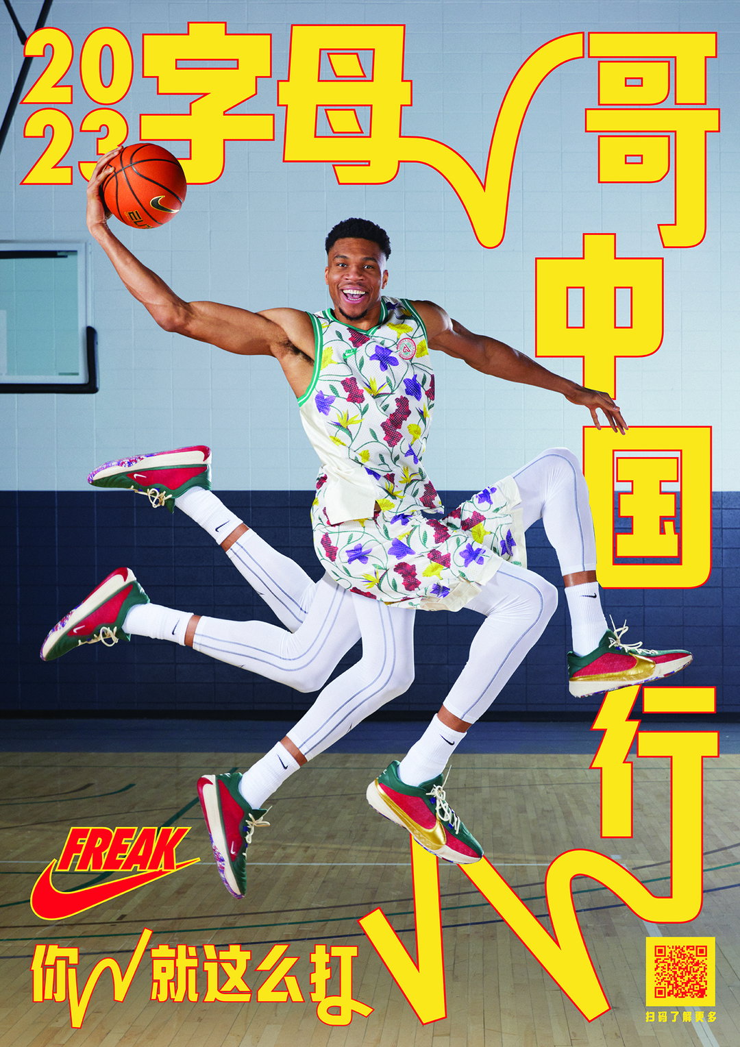 Giannis_Tour KV(CMYK).jpg