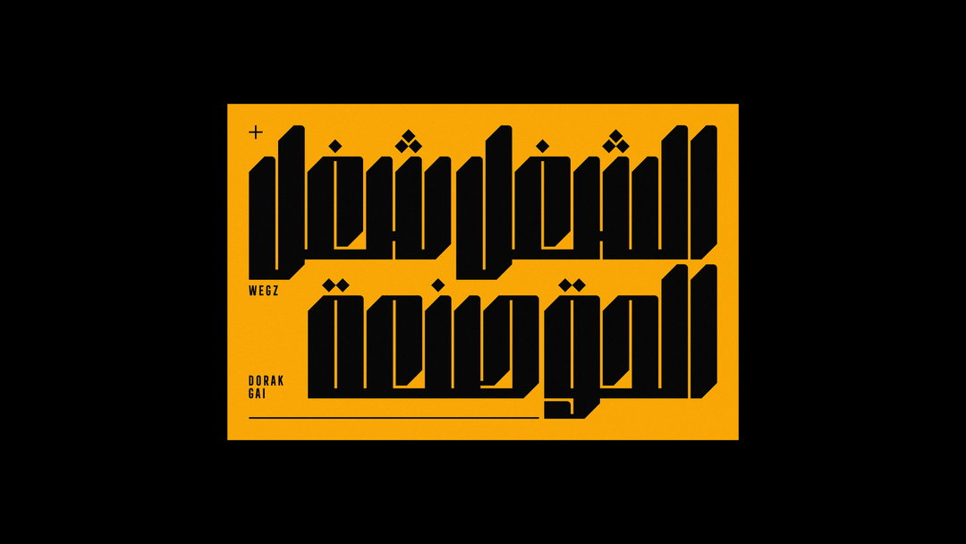 Hey-Porter-graphic-design-itsnicethat8.jpg